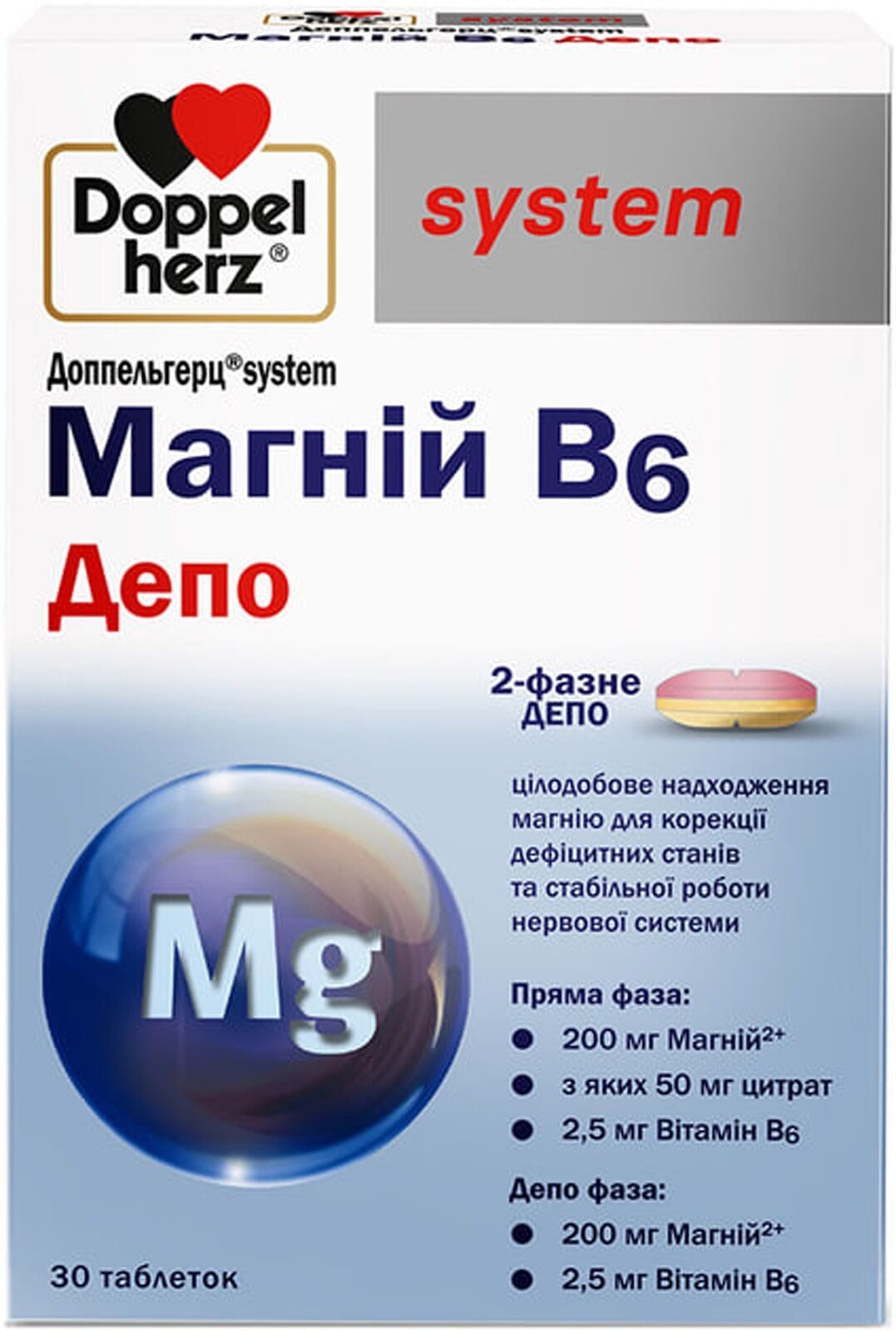 Доппельгерц System Магній В6 Депо табл №30 (10х3) бліст карт уп дієт доб